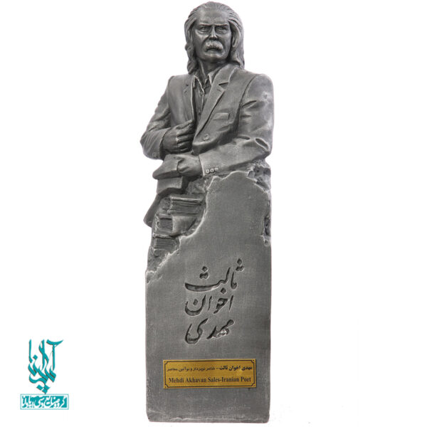 تندیس مهدی اخوان ثالث کد SCD-027