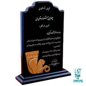 تندیس جشنواره تولید ملی کد STD-004