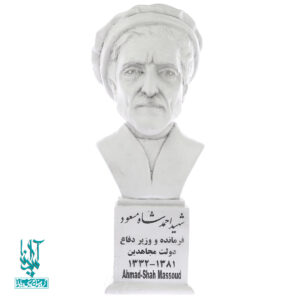 سردیس احمد شاه مسعود کد SCD-046