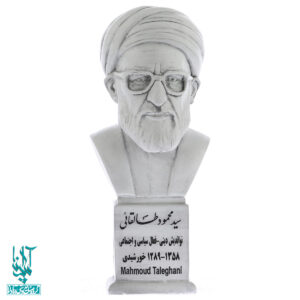 سردیس آیت الله سید محمود طالقانی کد SCD-060