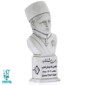 سردیس احمد شاه قاجار کد SCD-070