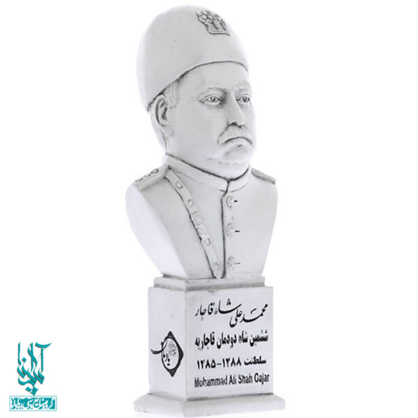 سردیس محمدعلی شاه قاجار کد SCD-093