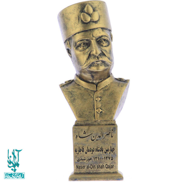 سردیس ناصرالدین شاه قاجار کد SCD-096