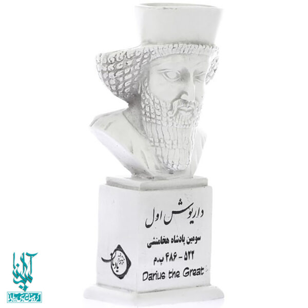 سردیس داریوش اول کد SCD-098