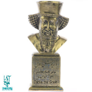 سردیس داریوش اول کد SCD-098