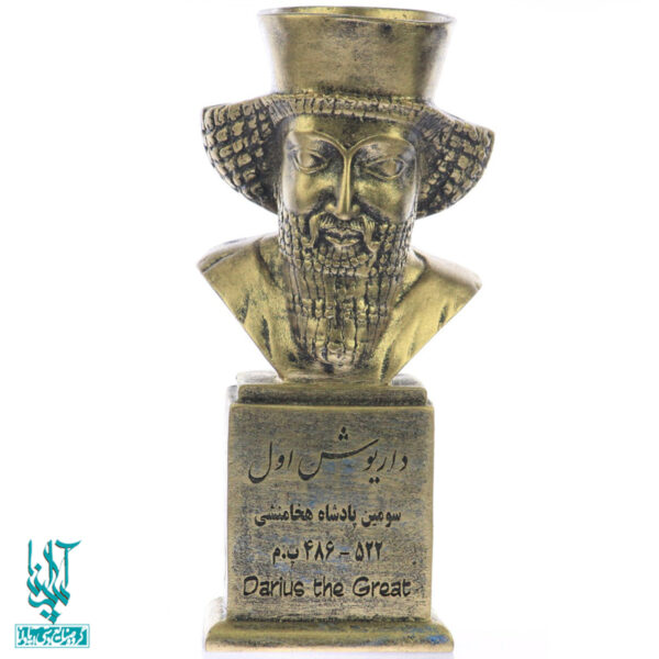 سردیس داریوش اول کد SCD-098