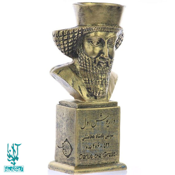 سردیس داریوش اول کد SCD-098