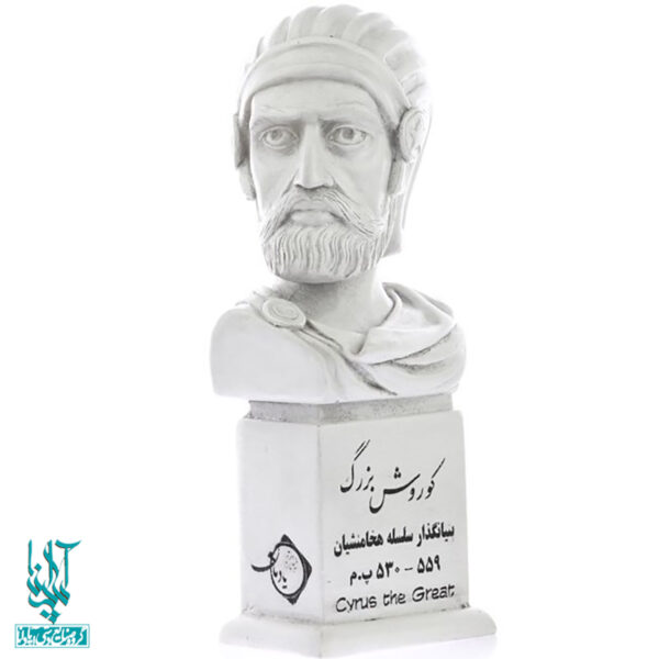 سردیس کوروش بزرگ کد SCD-099